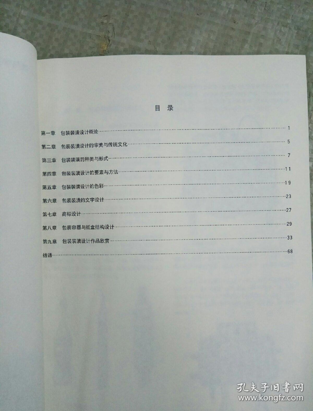 美術(shù)設(shè)計教與學(xué)叢書 包裝裝潢設(shè)計與模型設(shè)計